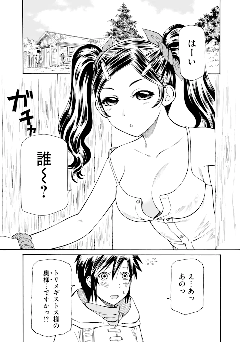 Teihen Senshi, Cheat Madoushi ni Tenshoku Suru! - Chapter 32.5 - Page 1